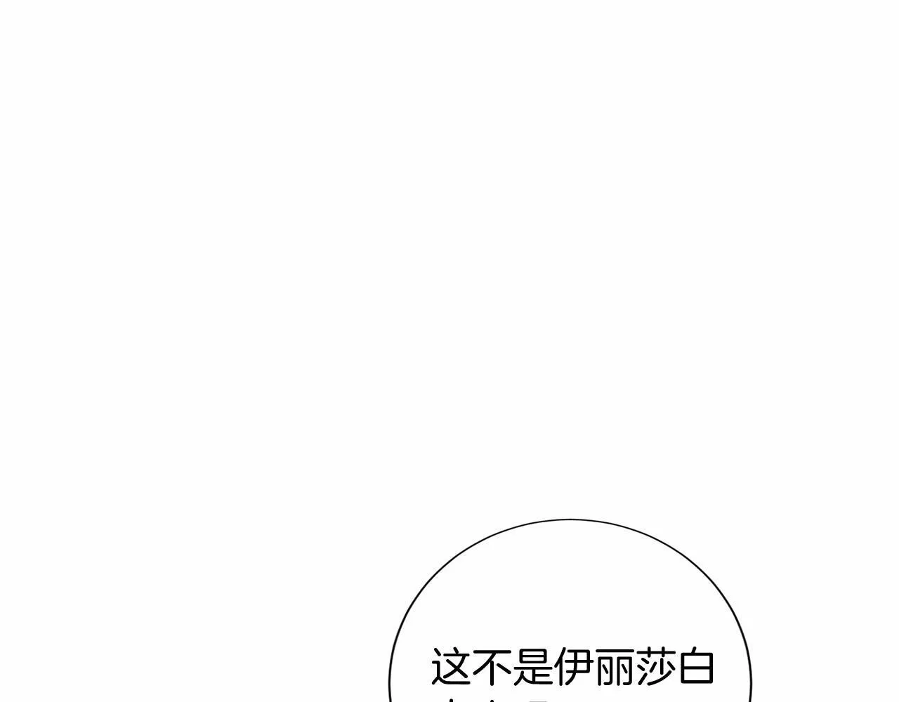 第157话 羡慕 第134页