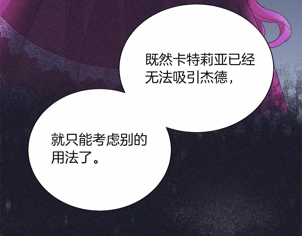 第157话 羡慕 第162页