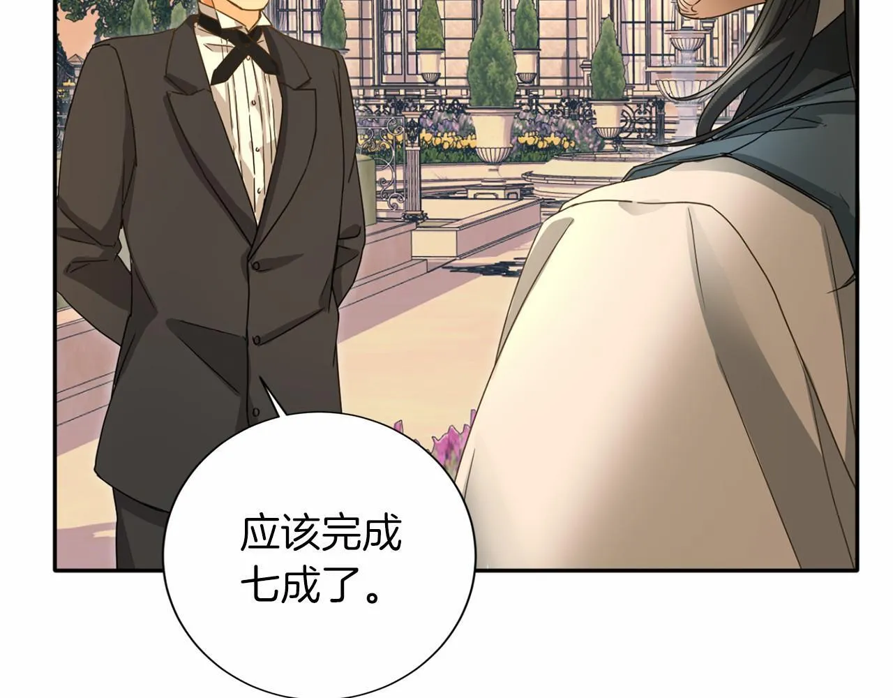 第157话 羡慕 第165页