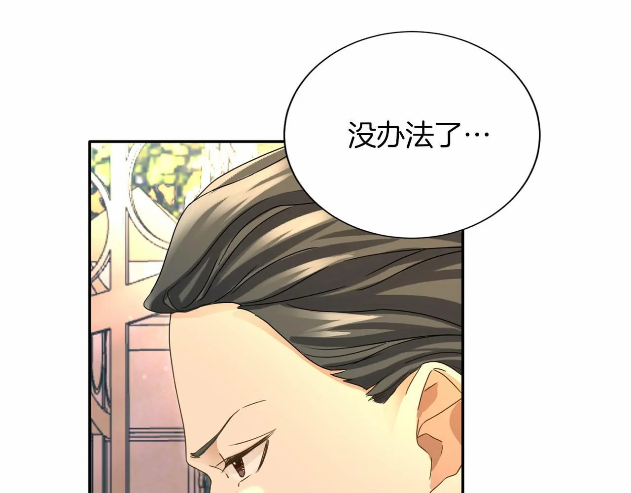第157话 羡慕 第167页