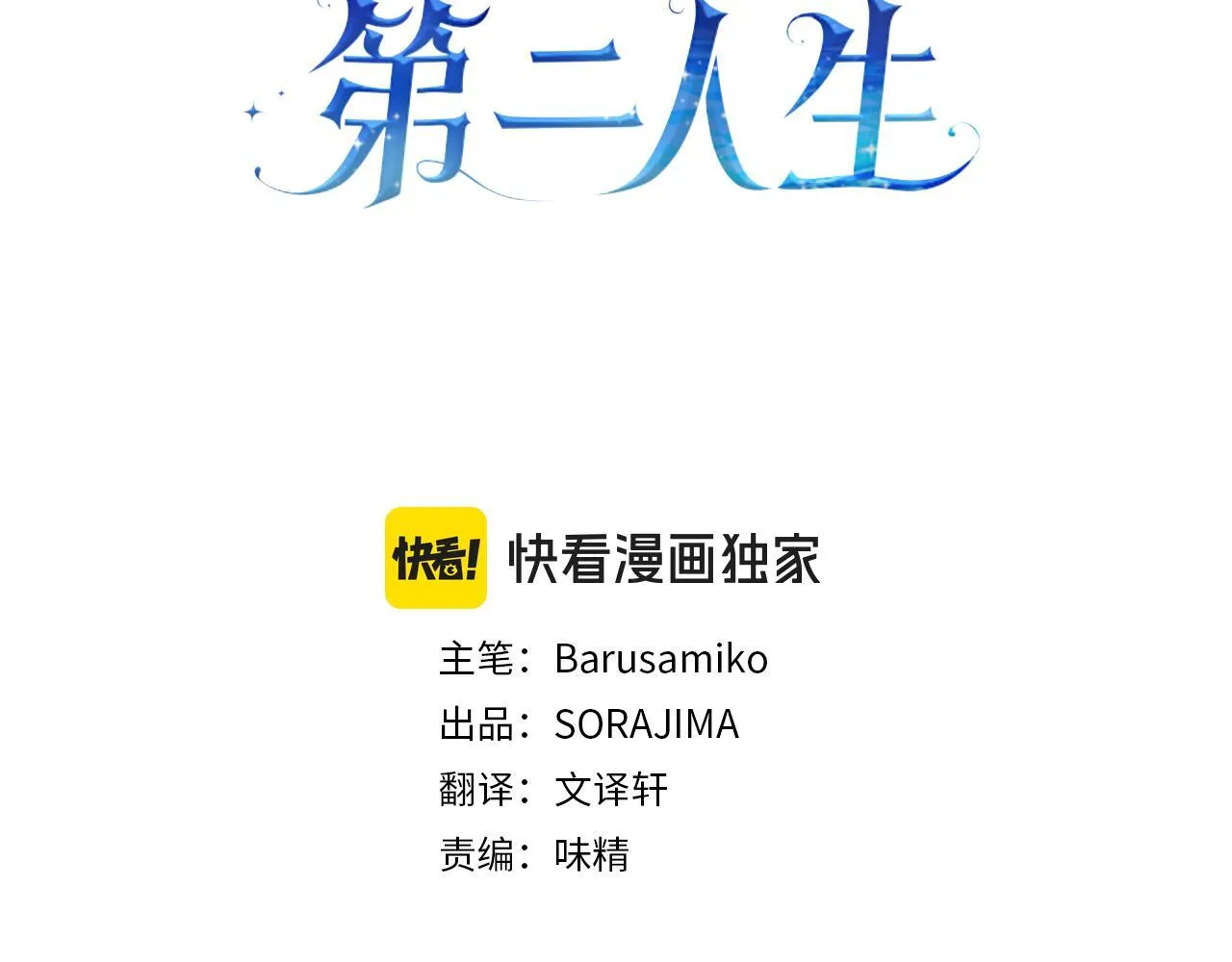 第158话 计划 第3页