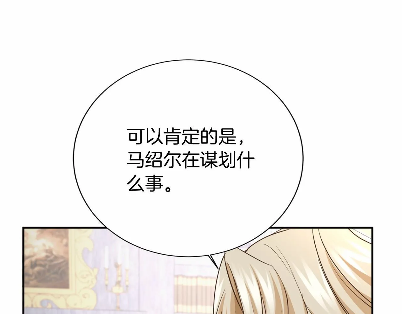 第158话 计划 第20页