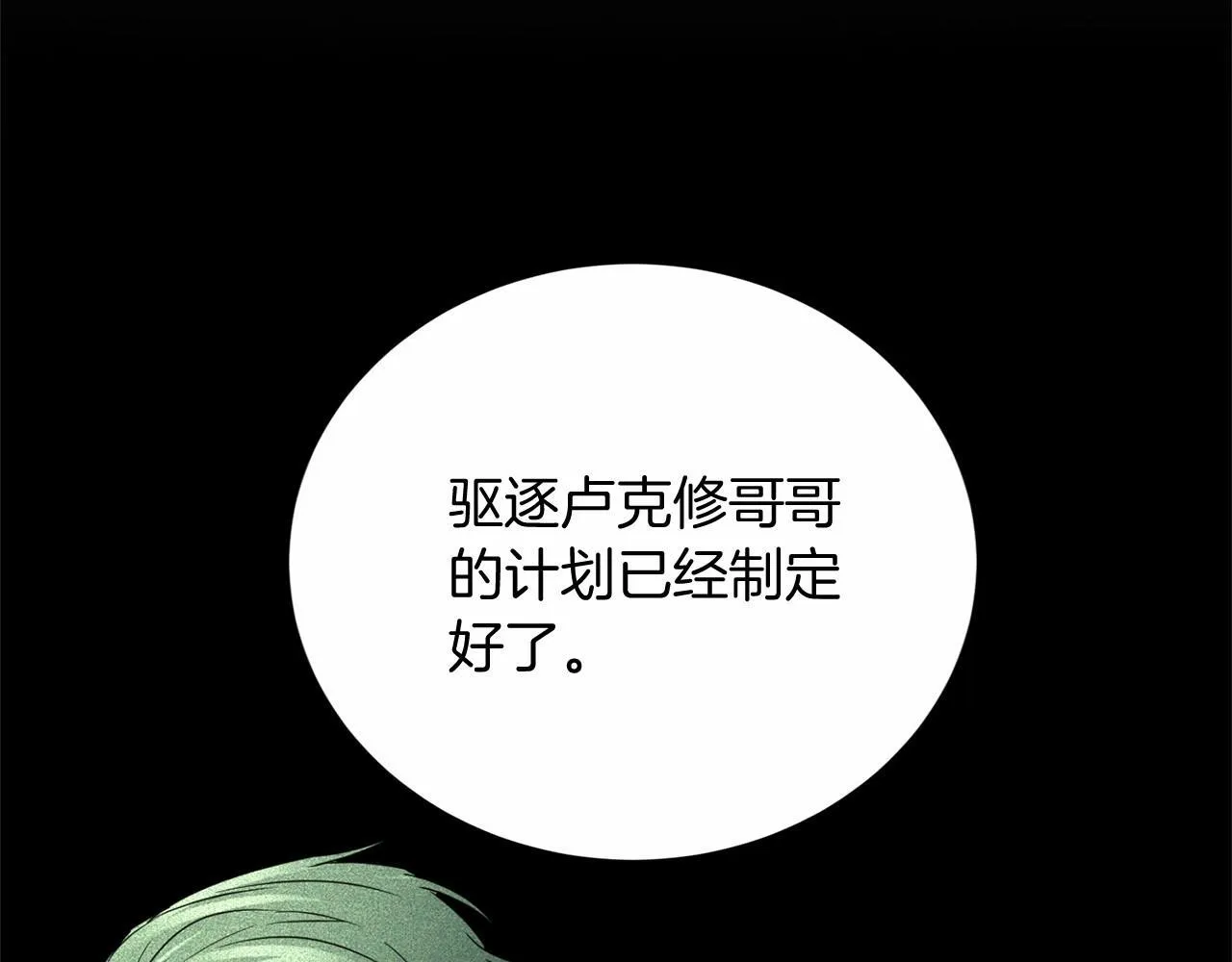 第158话 计划 第93页