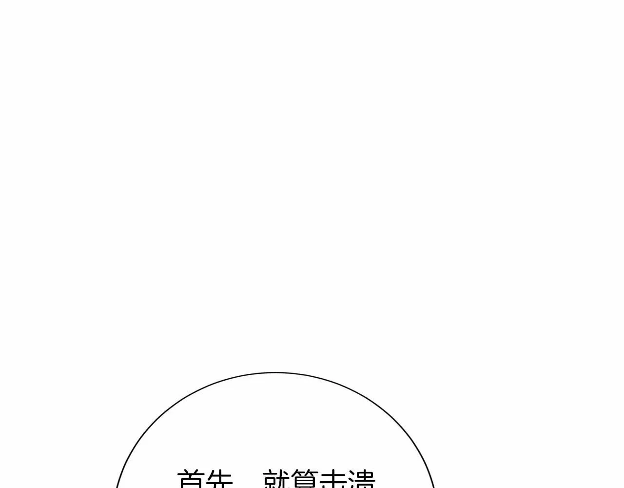 第158话 计划 第136页