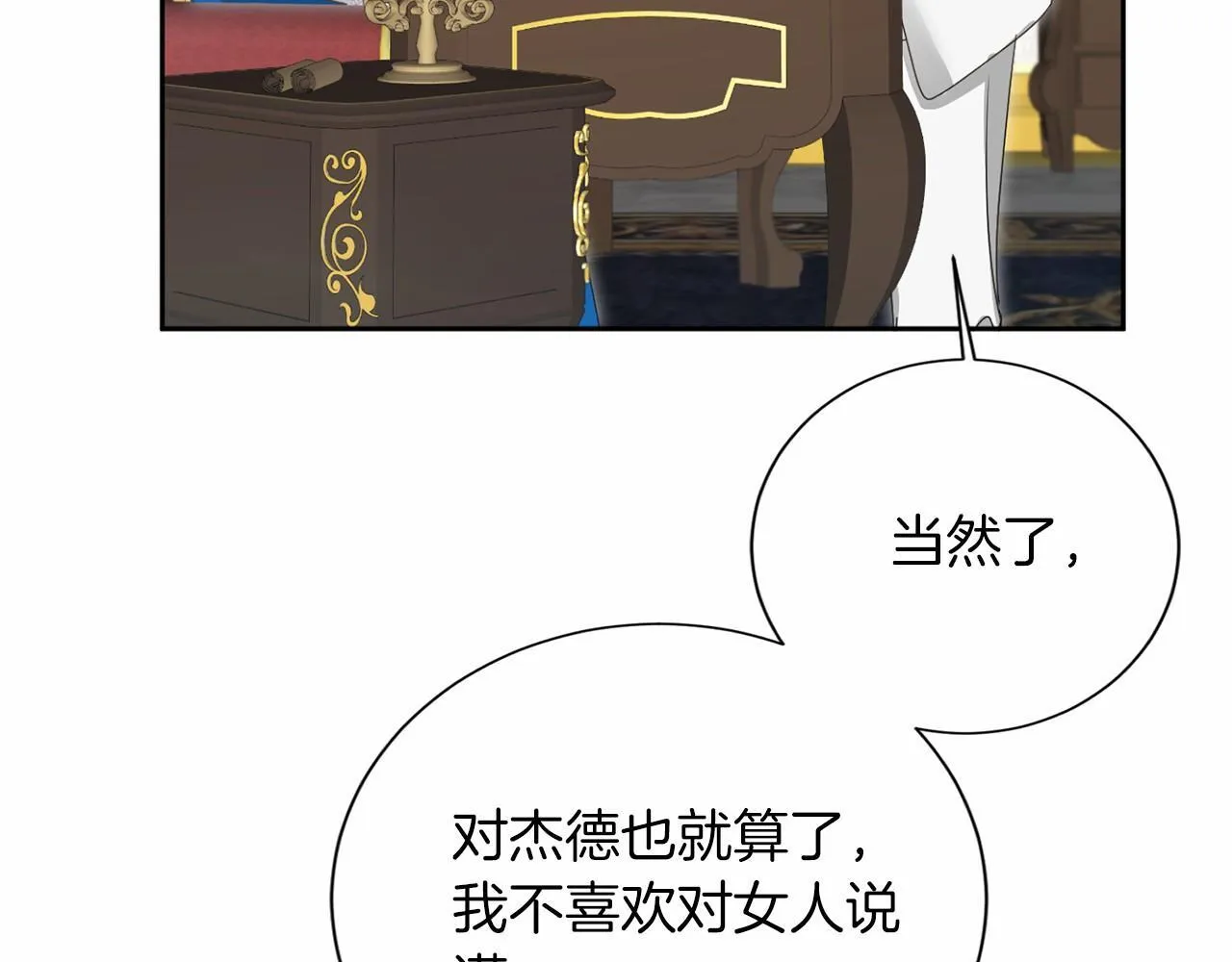 第159话 闲话 第82页
