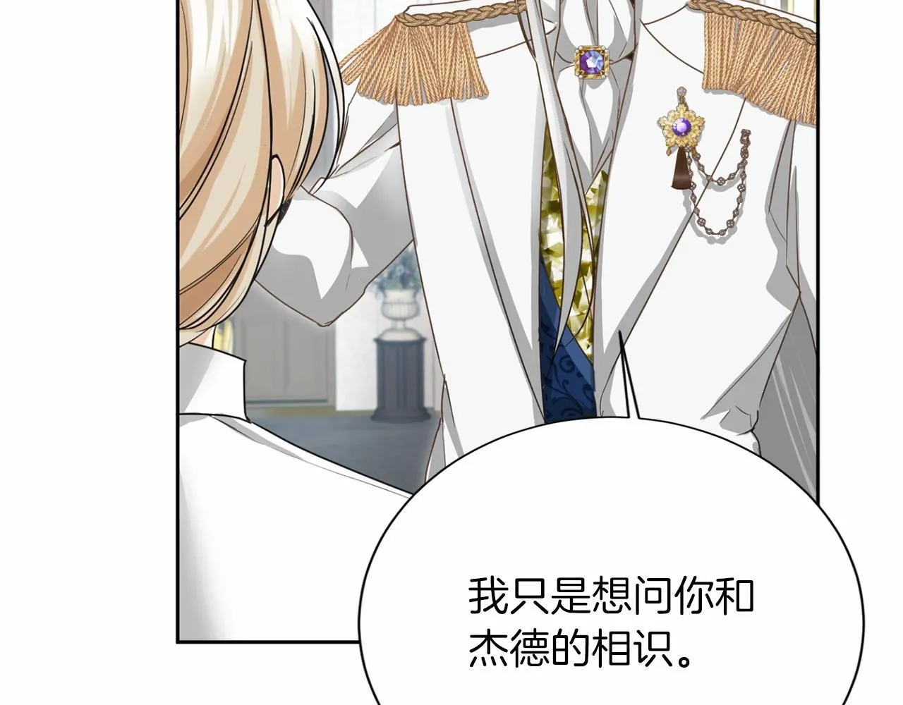 第159话 闲话 第91页
