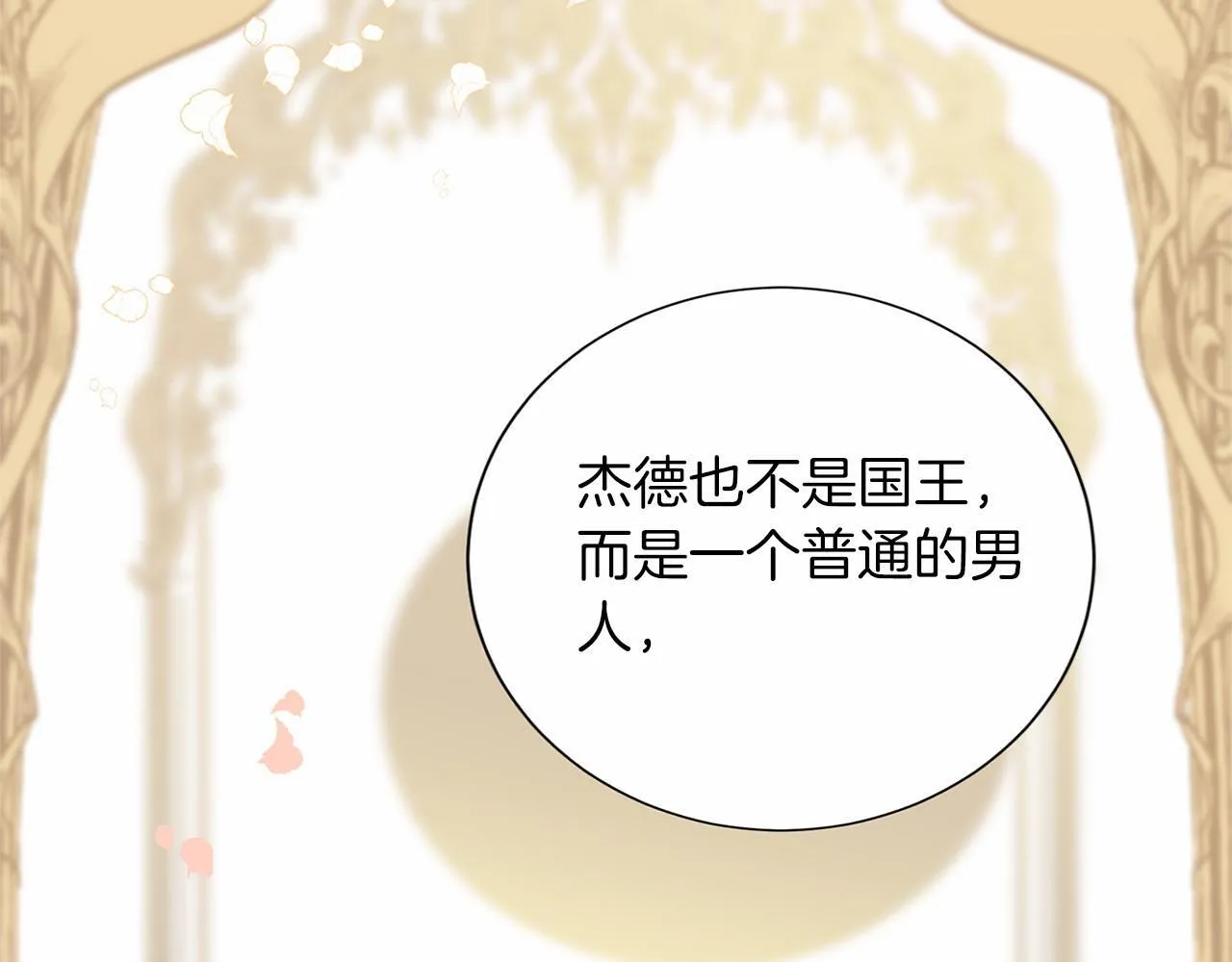 第160话 规矩 第6页