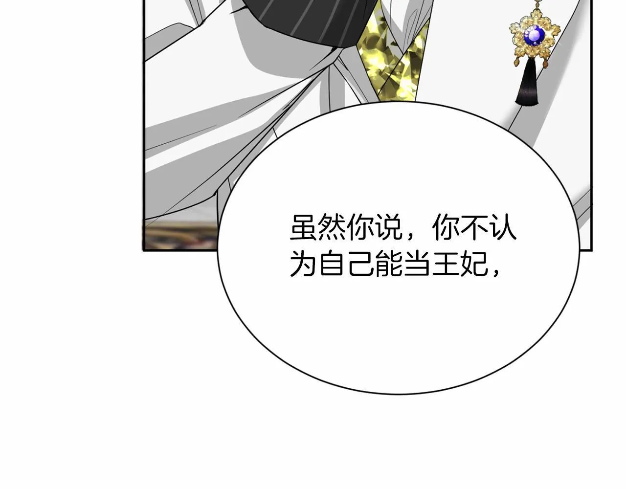 第160话 规矩 第14页