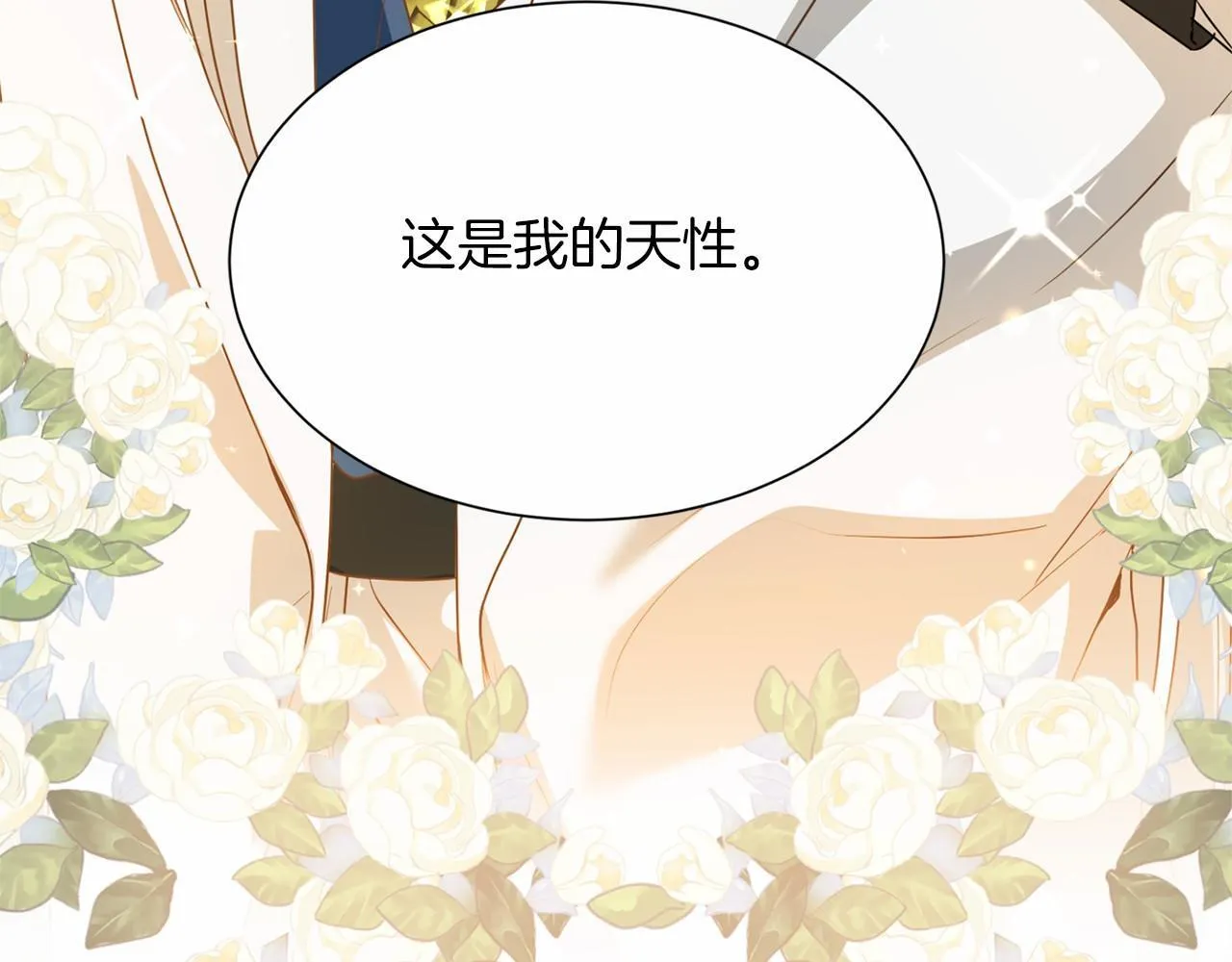 第160话 规矩 第31页
