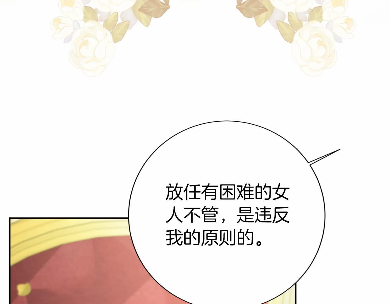 第160话 规矩 第32页