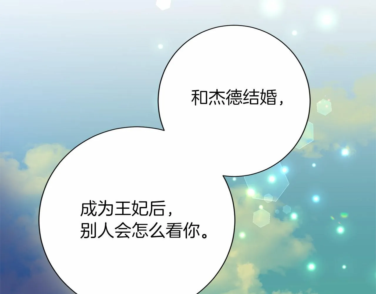 第160话 规矩 第67页
