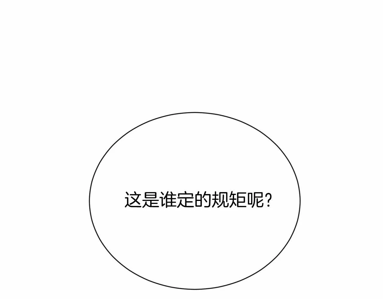 第160话 规矩 第88页