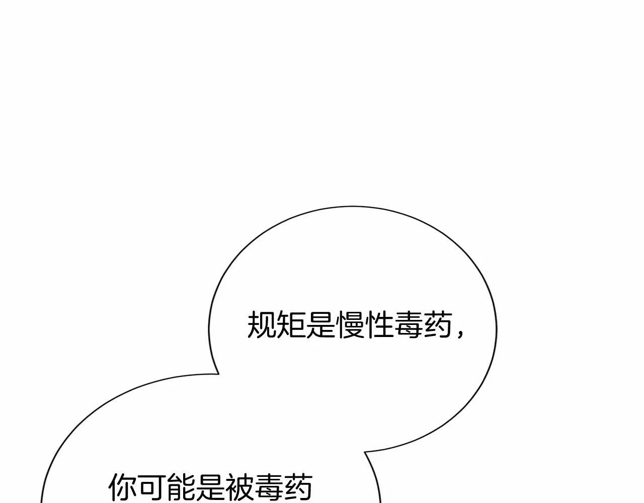 第160话 规矩 第96页