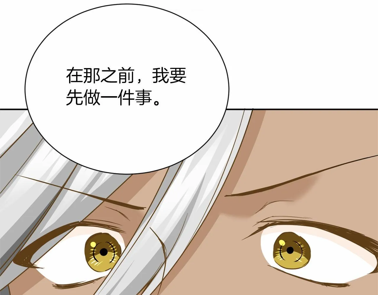 第160话 规矩 第142页