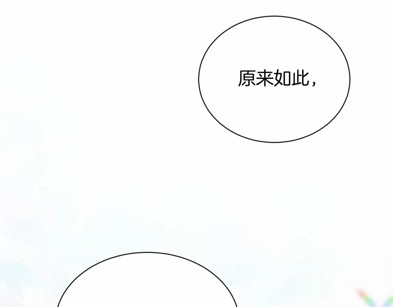 第161话 找茬 第6页
