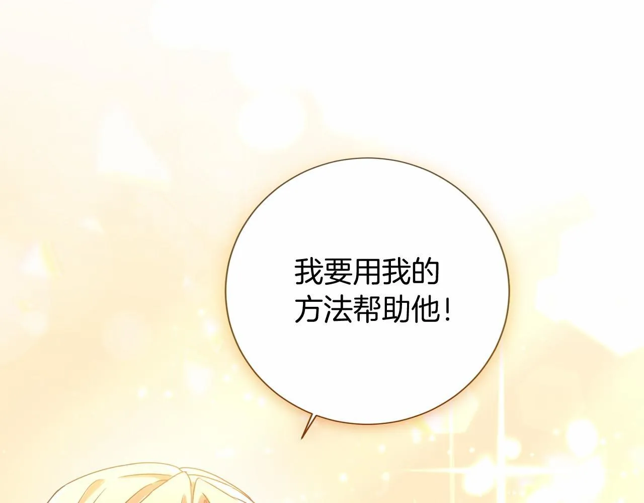 第161话 找茬 第16页