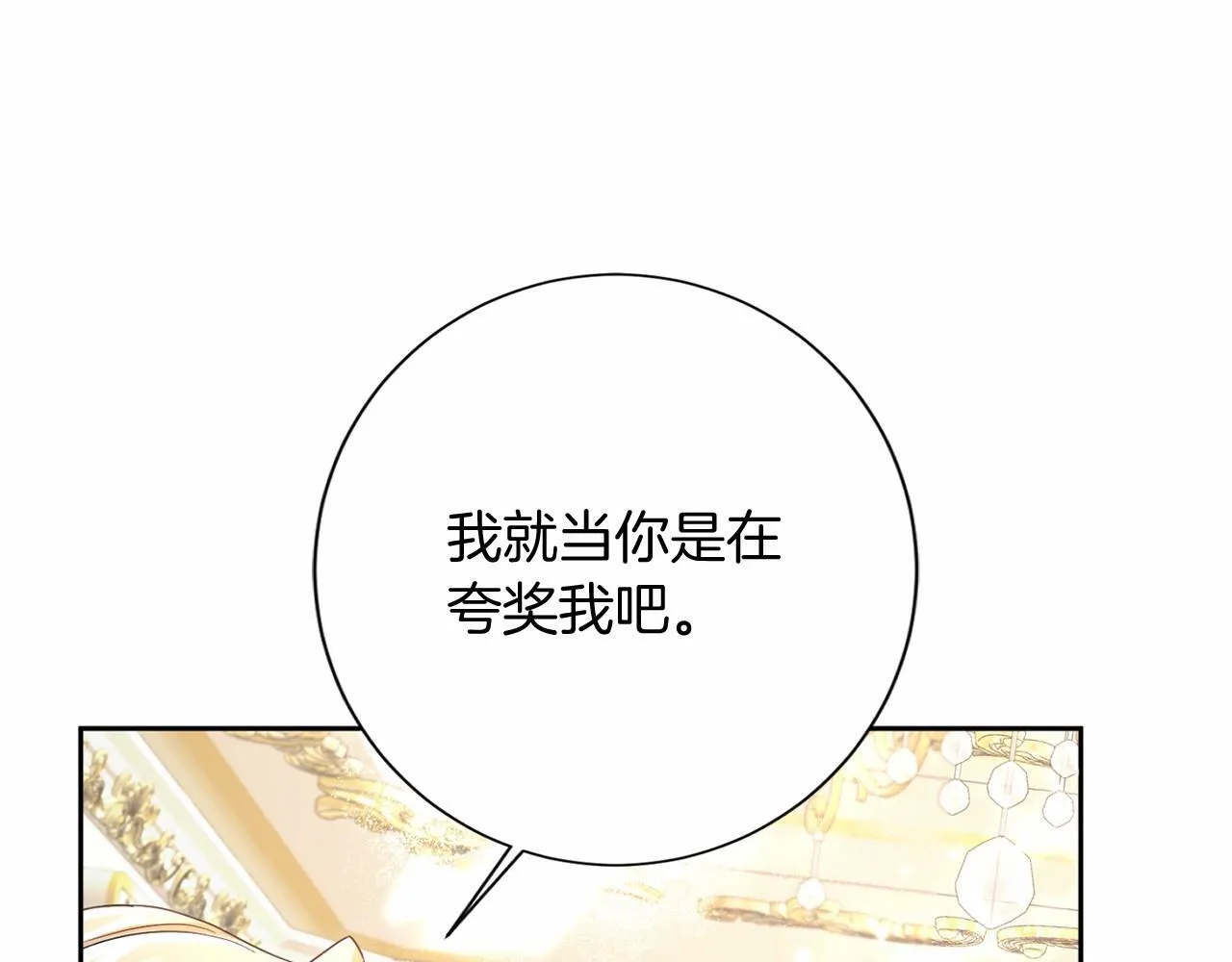 第161话 找茬 第23页