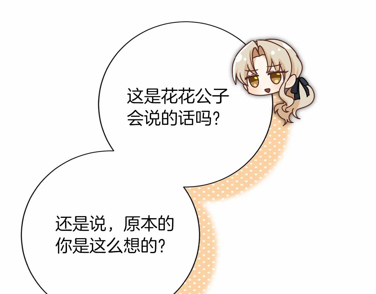 第161话 找茬 第52页
