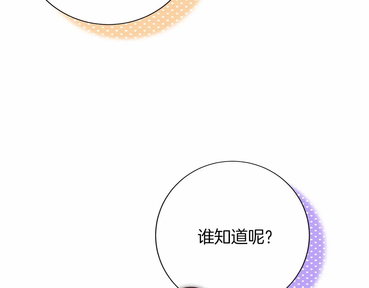 第161话 找茬 第53页