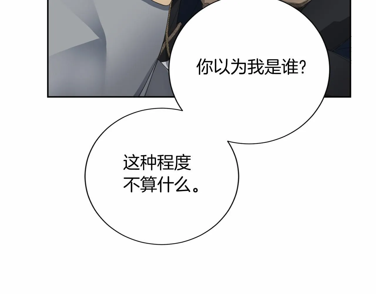 第161话 找茬 第67页