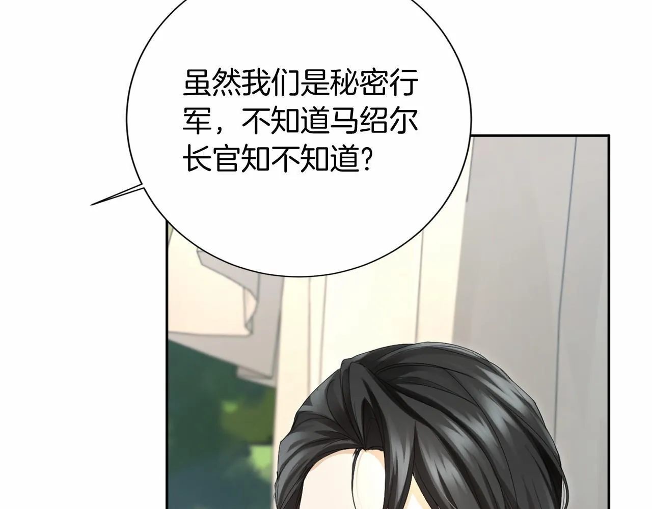 第161话 找茬 第69页