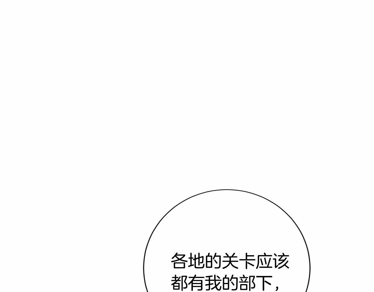 第161话 找茬 第76页