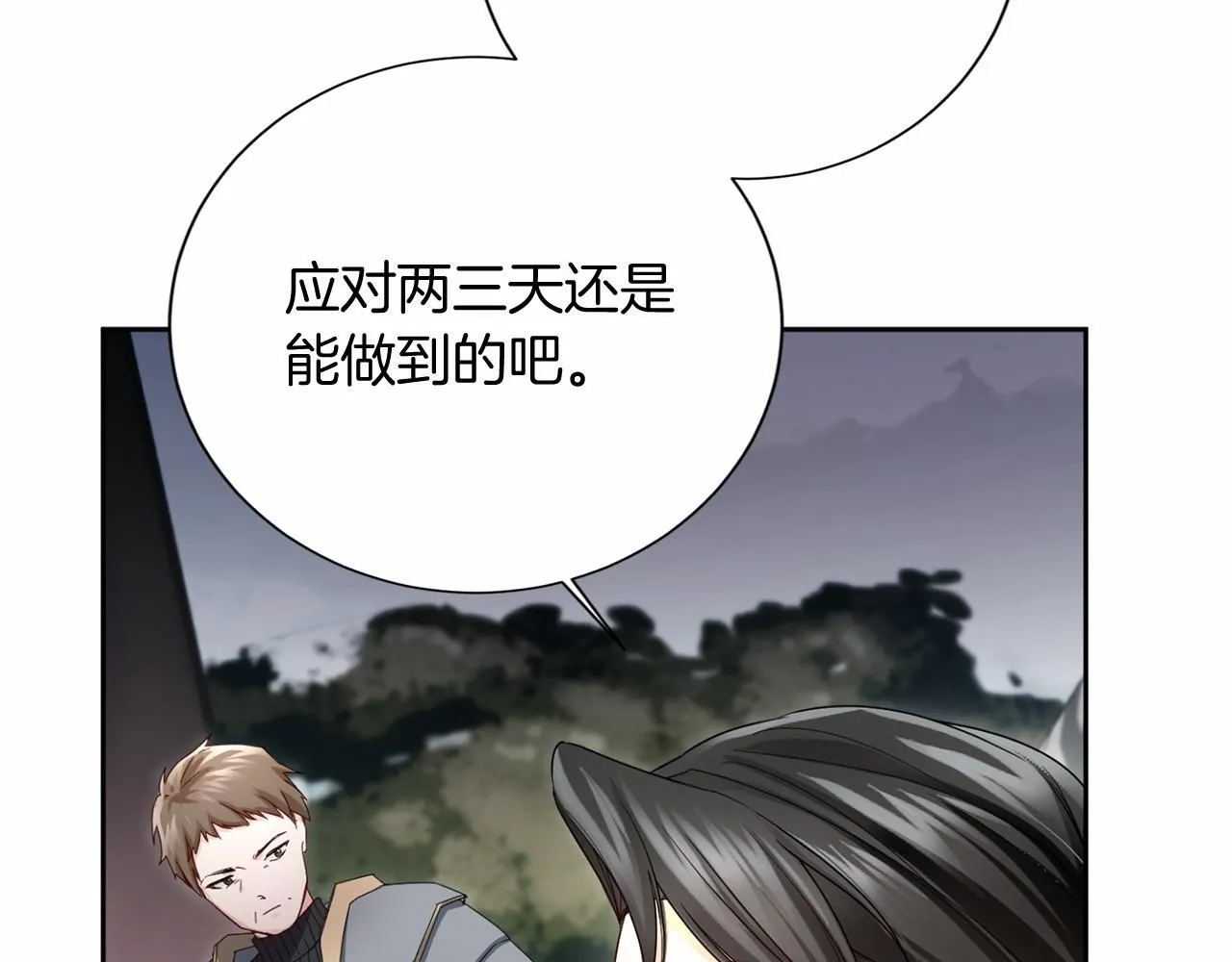 第161话 找茬 第77页