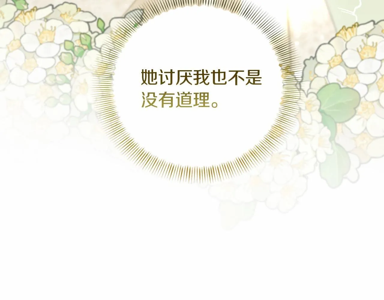 第161话 找茬 第83页