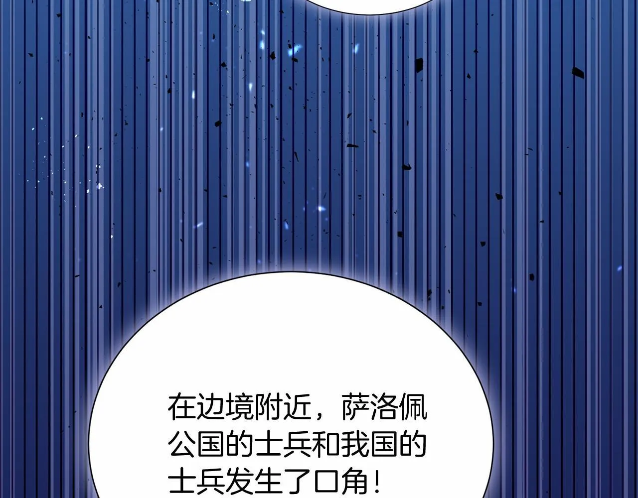 第161话 找茬 第95页
