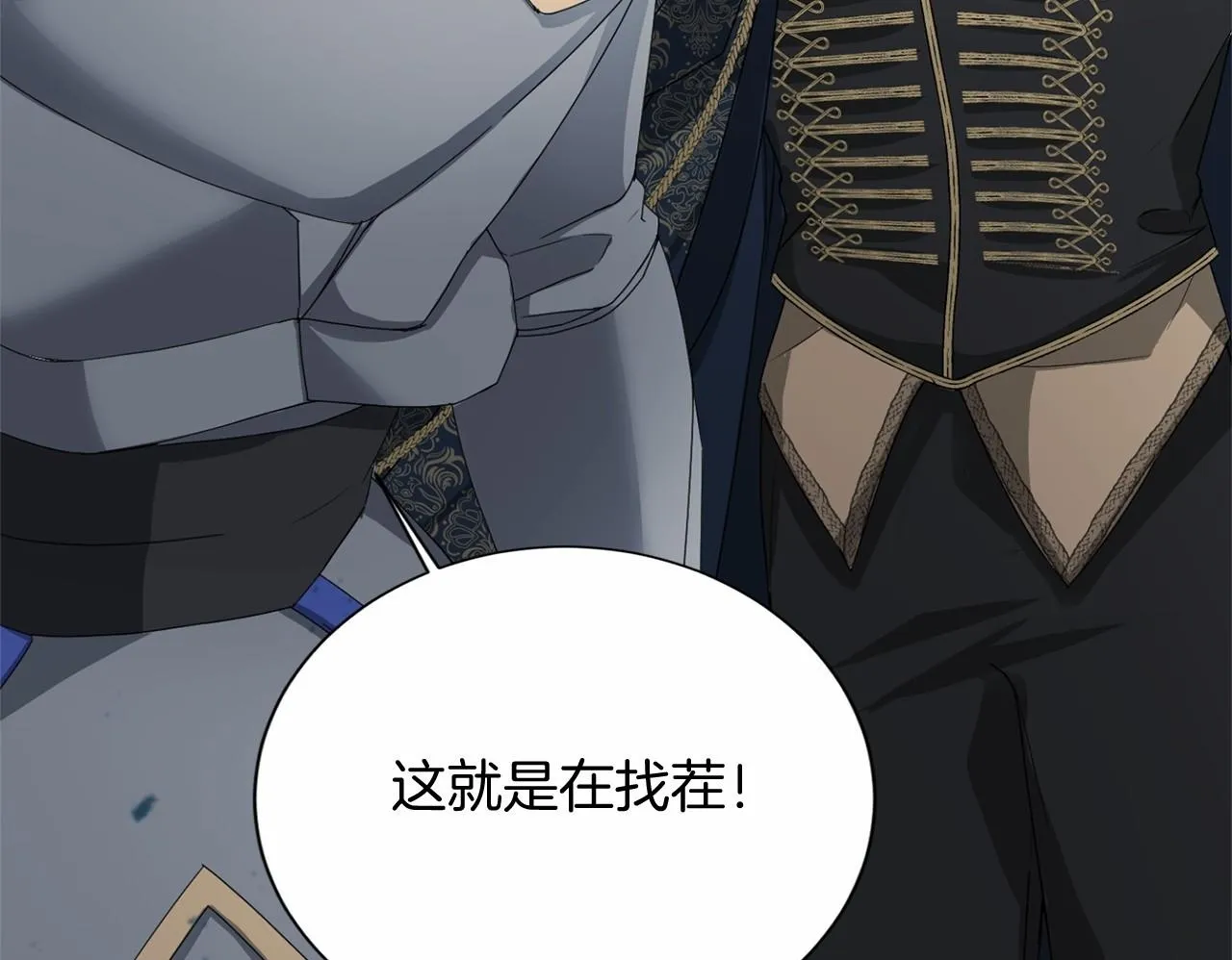 第161话 找茬 第100页