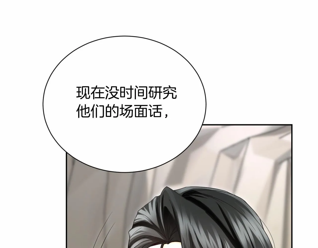 第161话 找茬 第102页