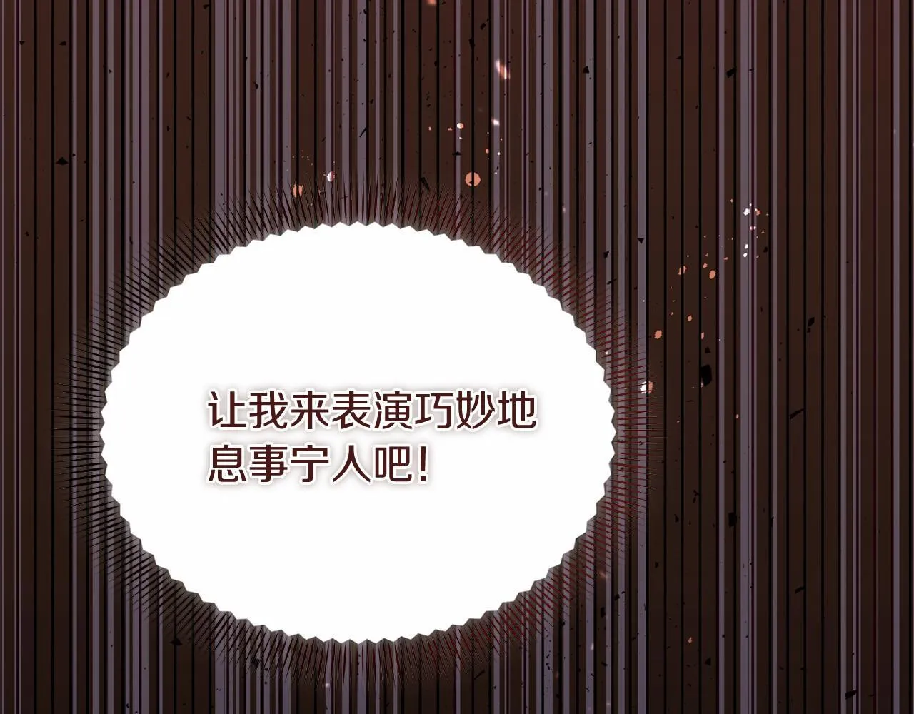 第161话 找茬 第117页