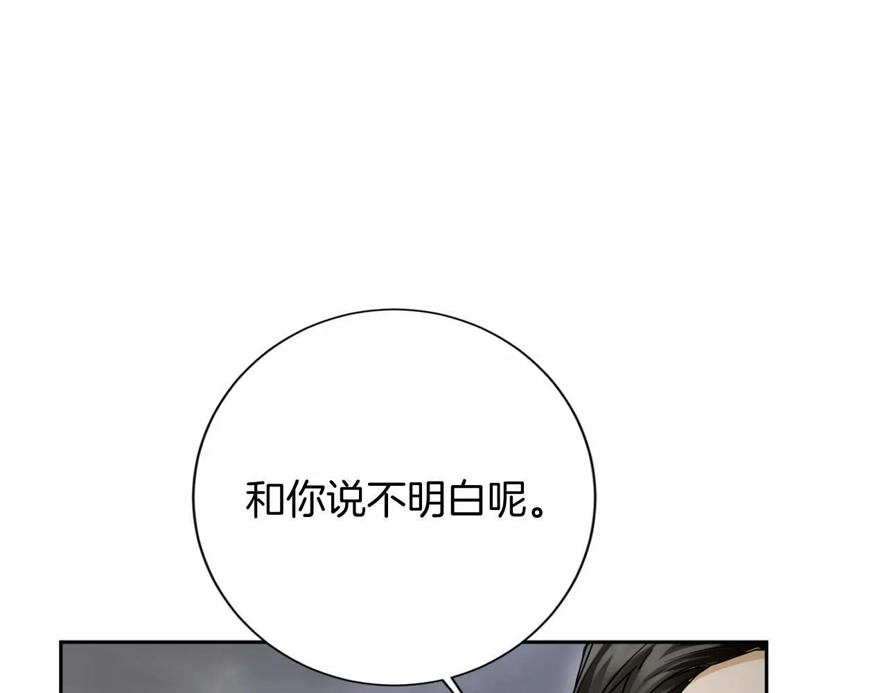 第163话 你死我活 第48页