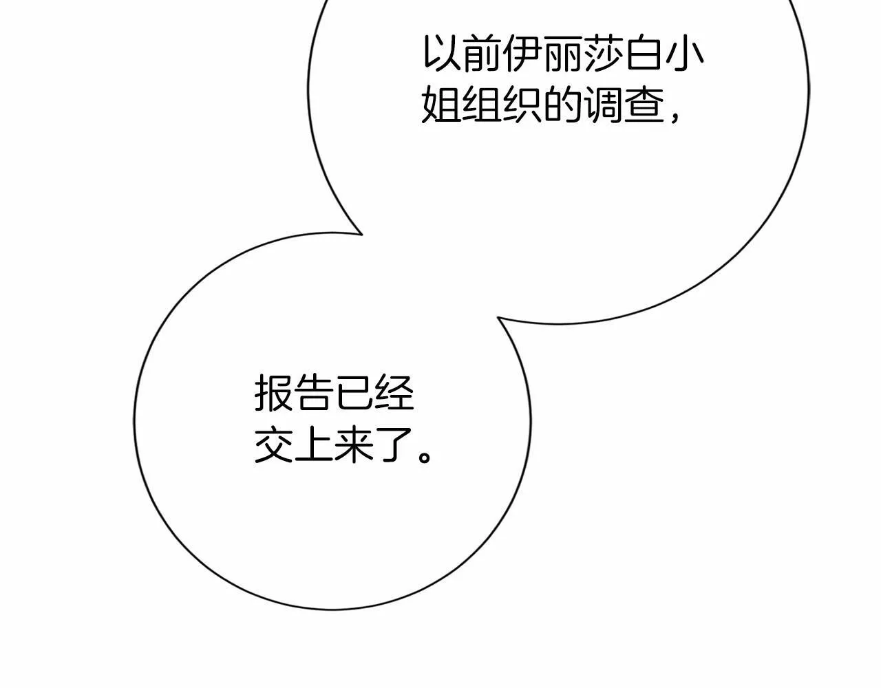 第164话 拓展领地 第18页
