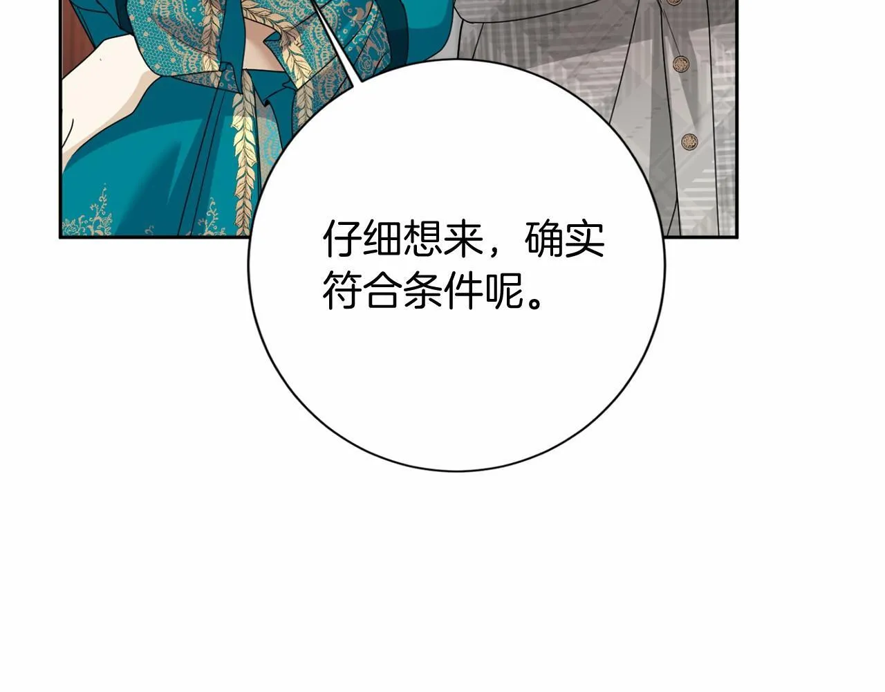 第164话 拓展领地 第86页