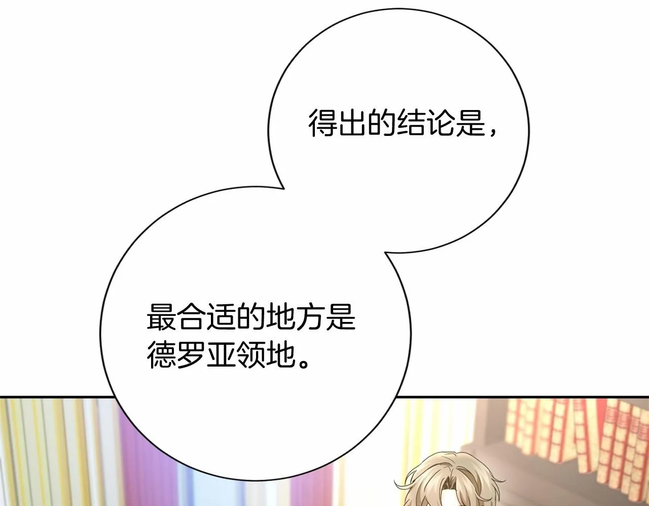 第164话 拓展领地 第100页