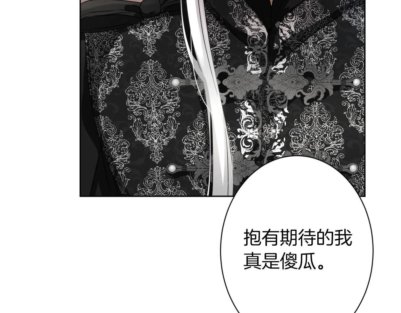 第165话 三方条约 第11页