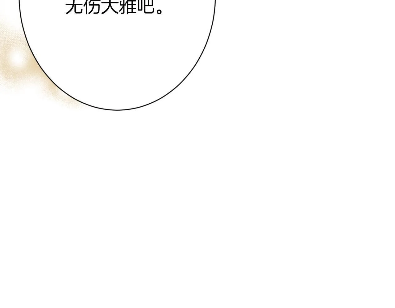 第165话 三方条约 第17页