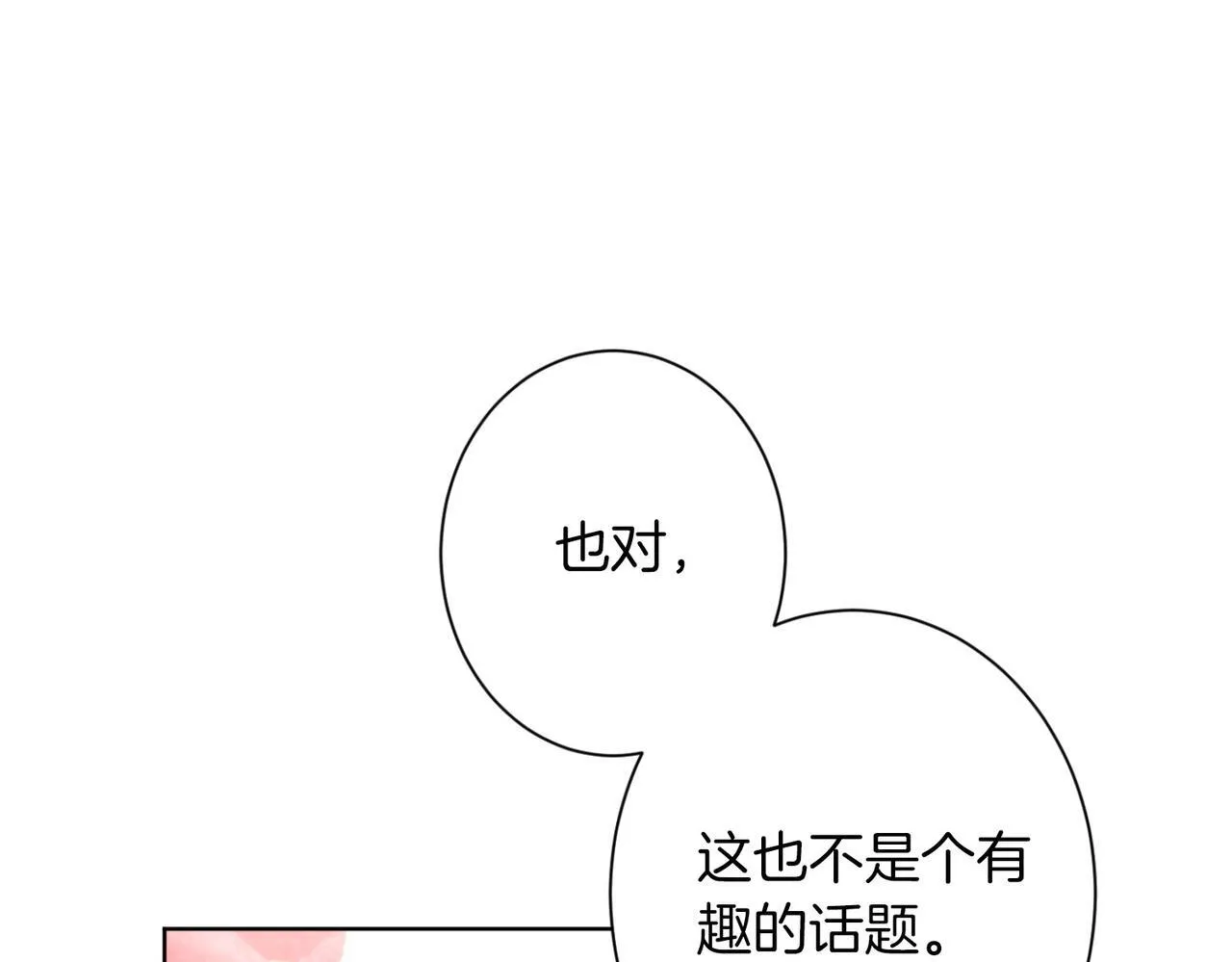 第165话 三方条约 第22页