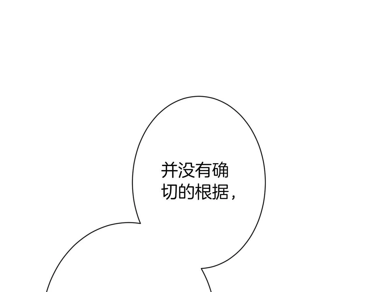 第165话 三方条约 第70页