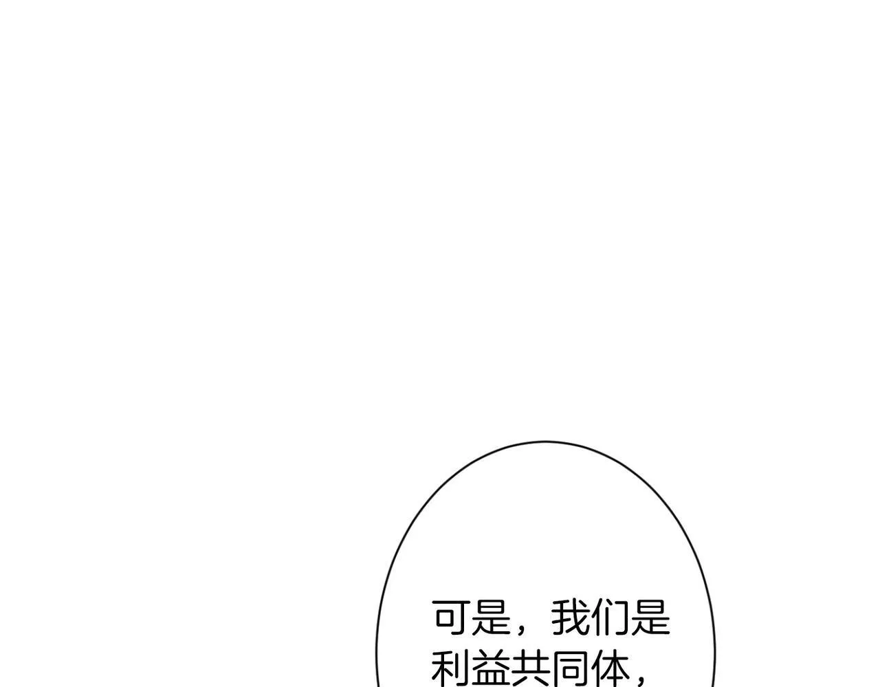 第165话 三方条约 第73页