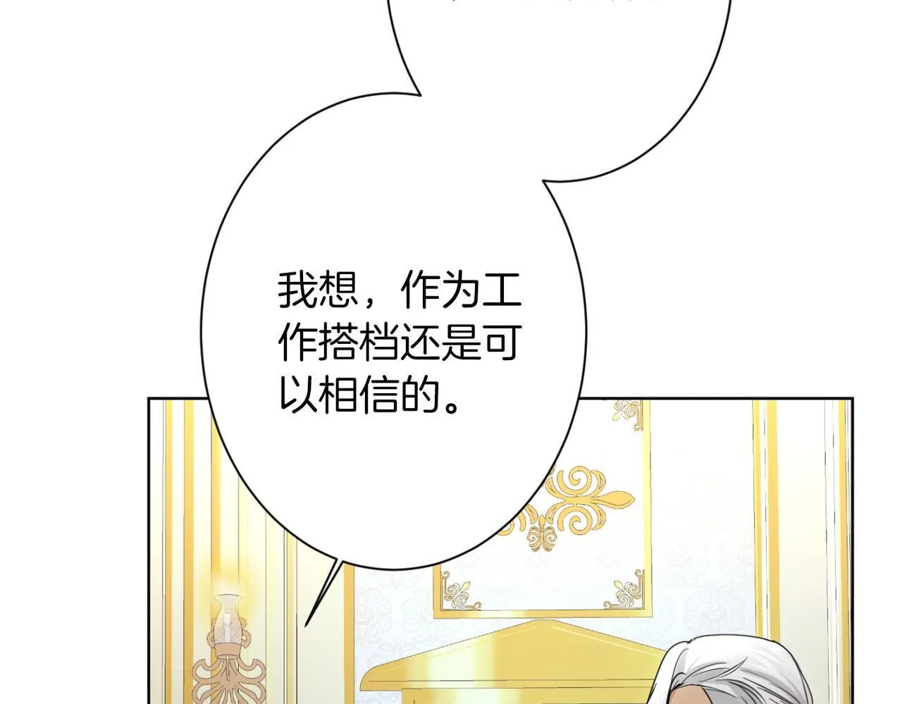 第165话 三方条约 第74页