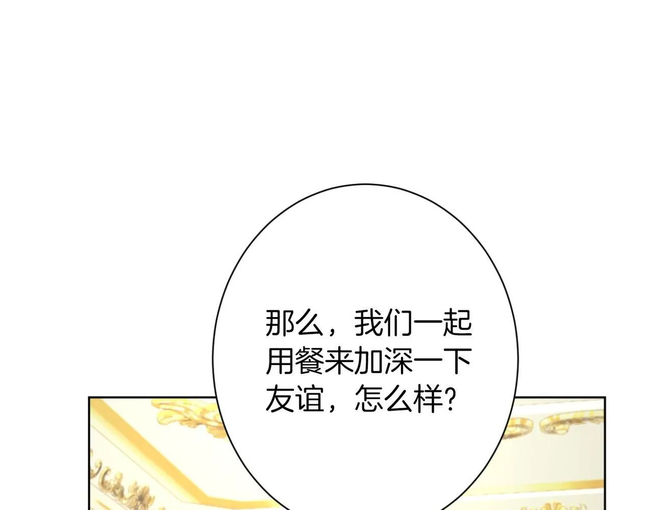 第165话 三方条约 第77页