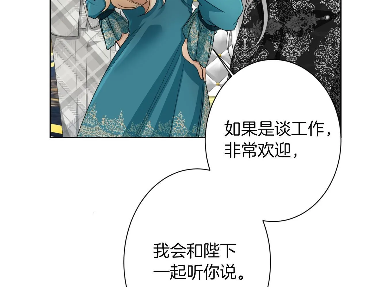 第165话 三方条约 第79页