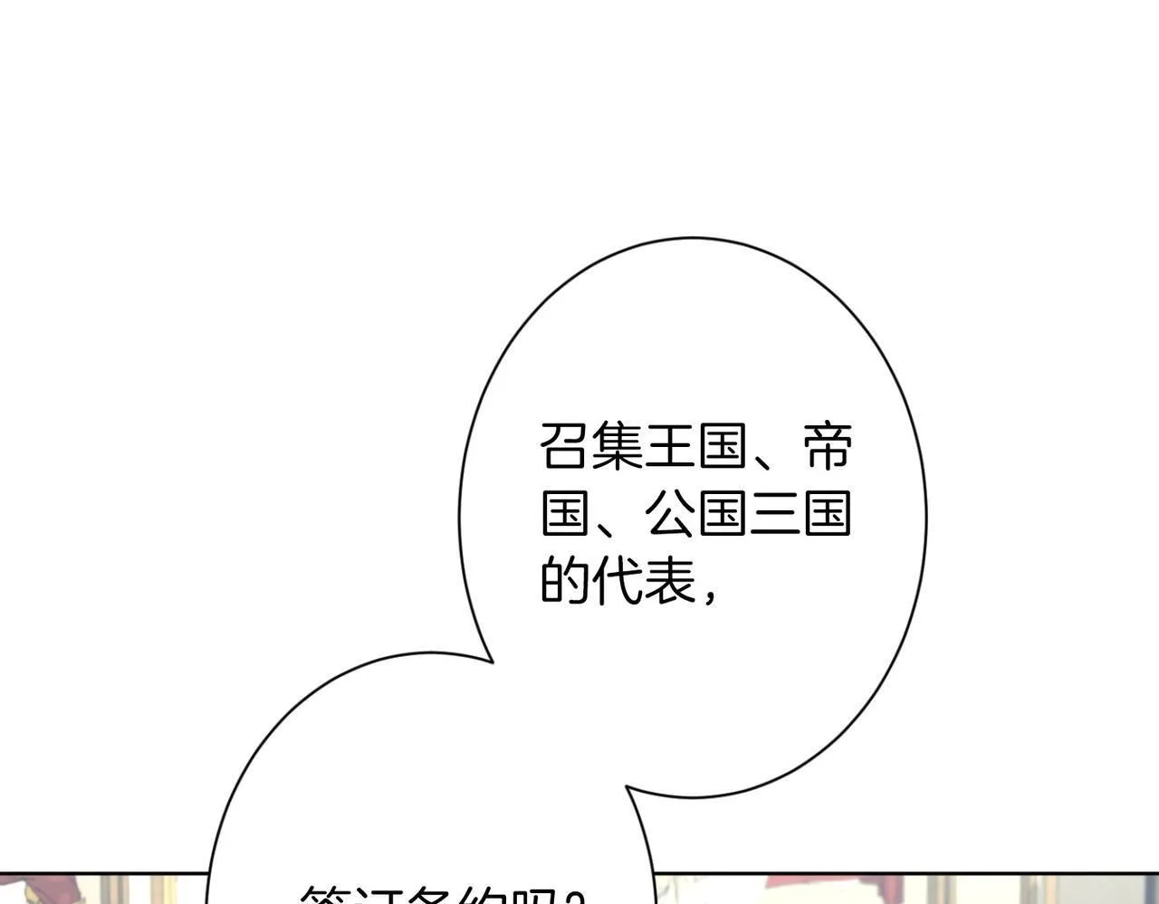 第165话 三方条约 第99页