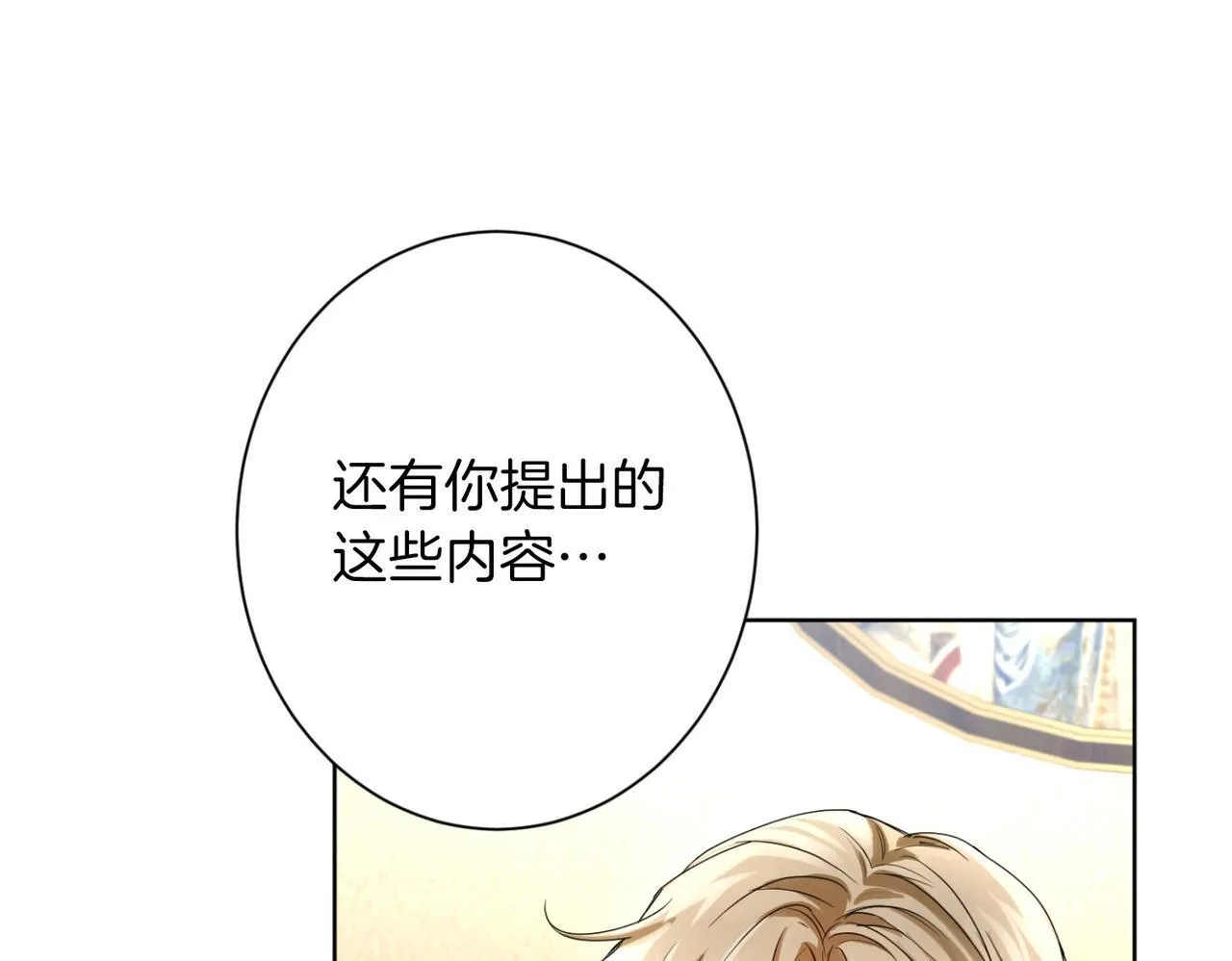 第165话 三方条约 第102页