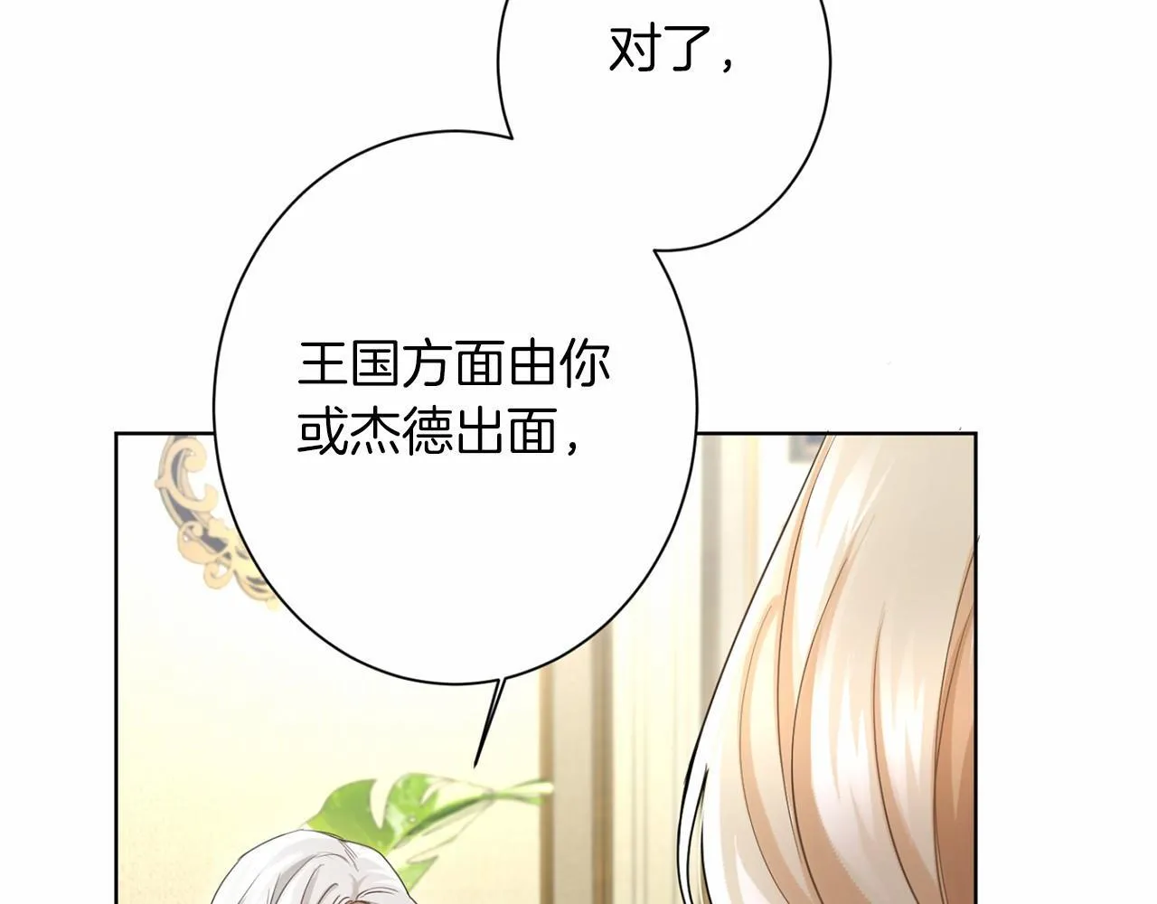 第165话 三方条约 第118页