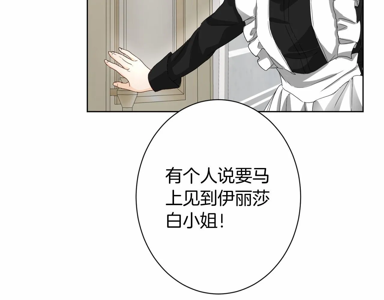 第165话 三方条约 第141页