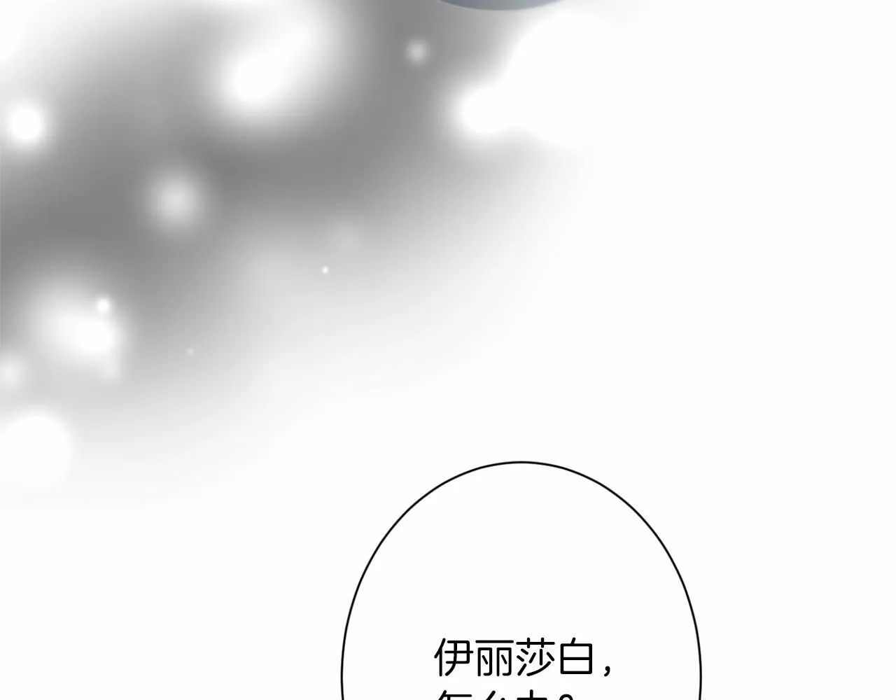 第166话 反旗 第8页