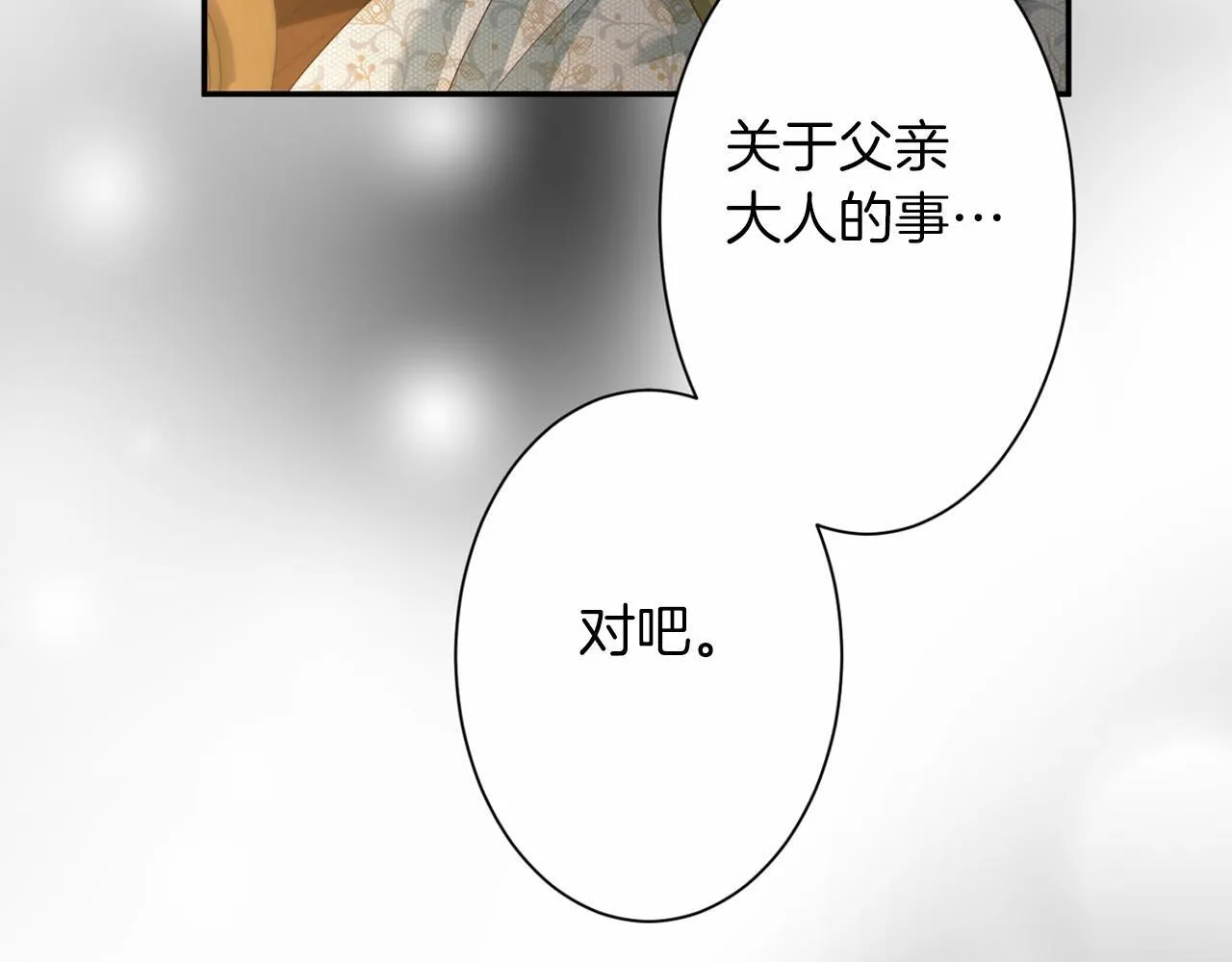 第166话 反旗 第79页